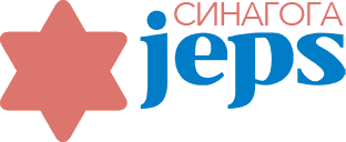 Большая Хоральная Синагога Петербурга